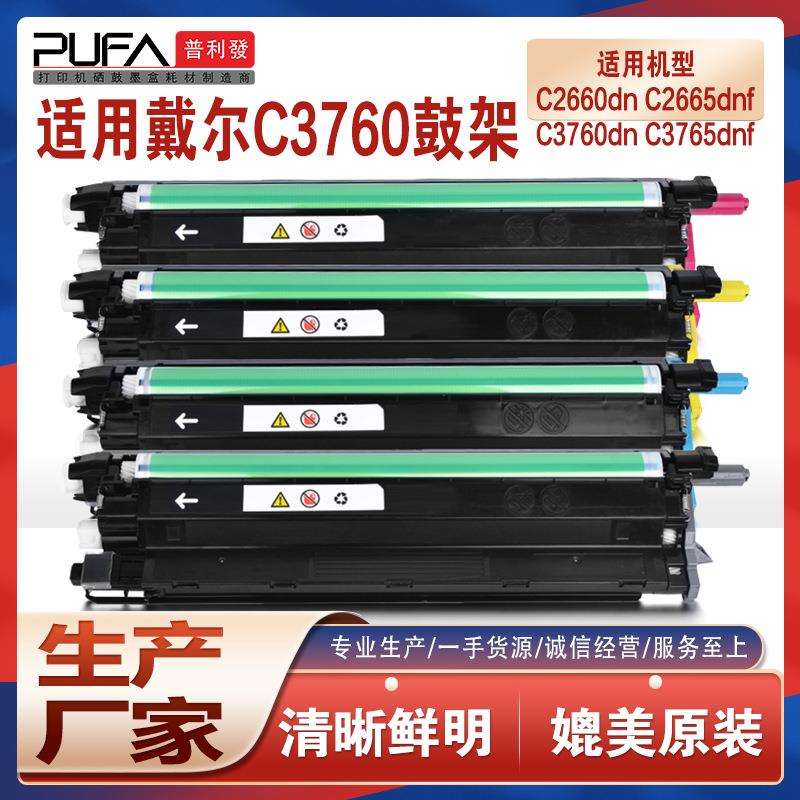 适用戴尔C3760dn鼓架C3765dnf硒鼓Dell C2660感光鼓组件C2665套鼓