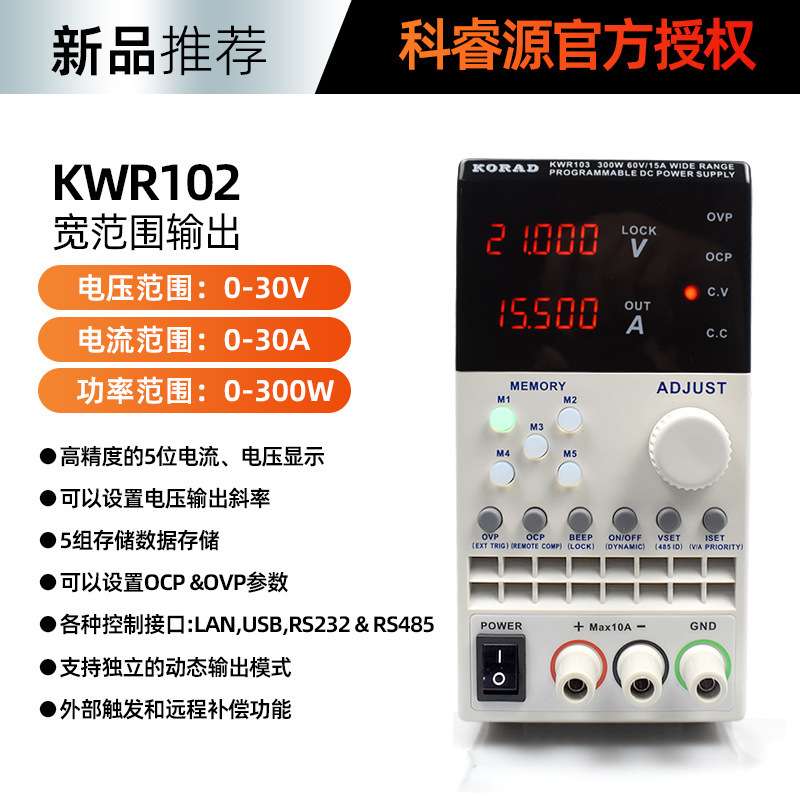KORAD科睿源KA3005D/3003P/3005P维修大功率可调编程直流稳压电源