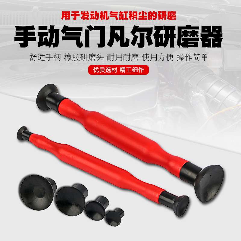 手动凡尔研磨器碾磨机气门研磨棒胶拍汽修研麿工具橡胶头配件