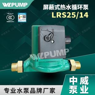 14中威泵业WLPUMP冷热水循环泵太阳空气能地暖静音增压屏蔽 LRS25