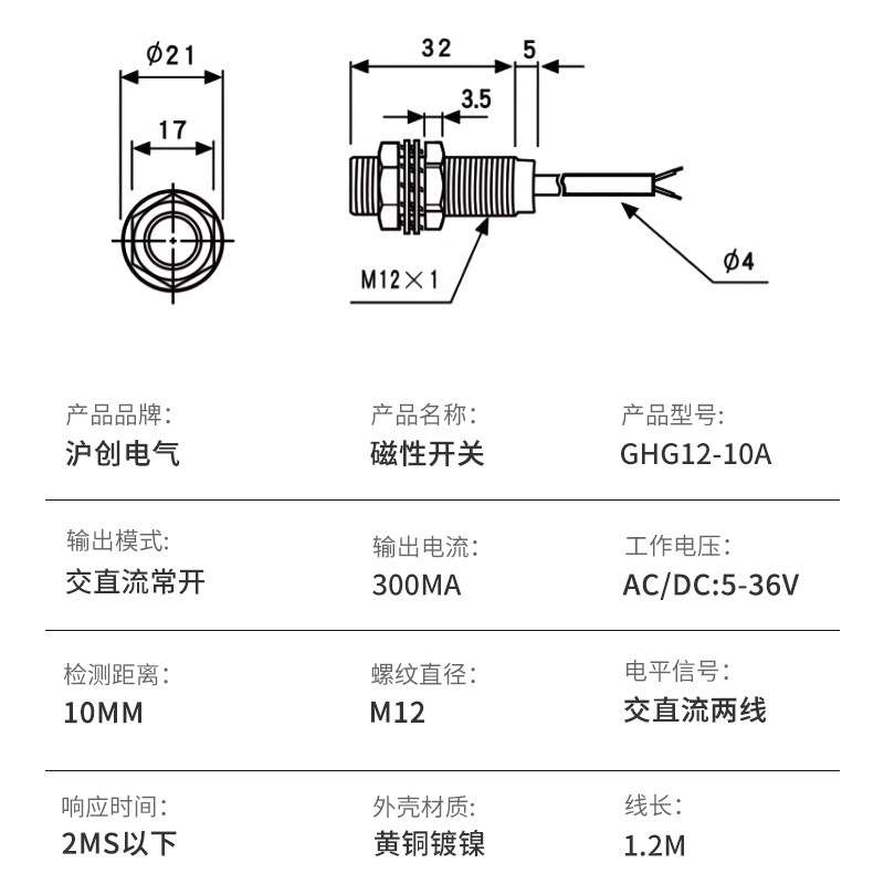 M12磁性接近开关感应器 GHG12-10A 二线常开 0-24V