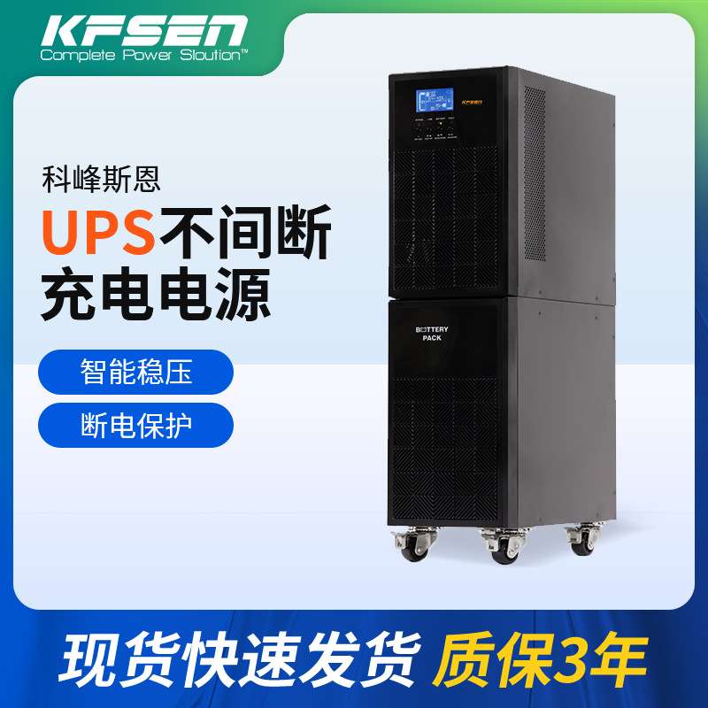 UPS不间断电源VGL系列6K10K自动调节机房智能稳压电源UPS电源系统