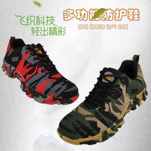 飞织夏季 劳保鞋 透气舒适防砸防刺穿橡胶底耐磨钢包头男工作防护鞋