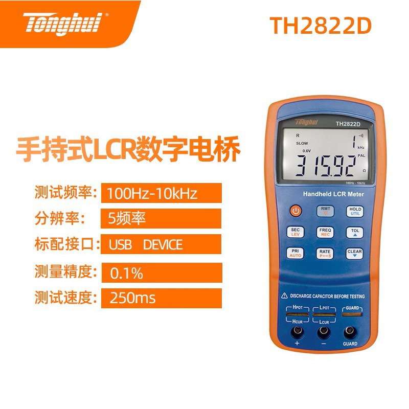 同惠LCR数字电桥手持TH2822A TH2821B TH2822C TH2822D TH2822E