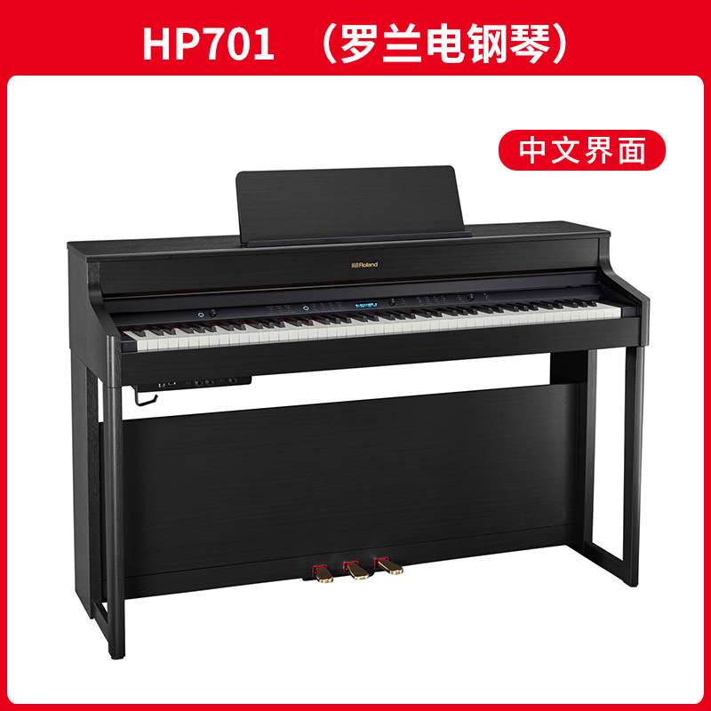 Roland罗兰电钢琴HP704/701/702重锤88键数码电钢琴LX705/706/708