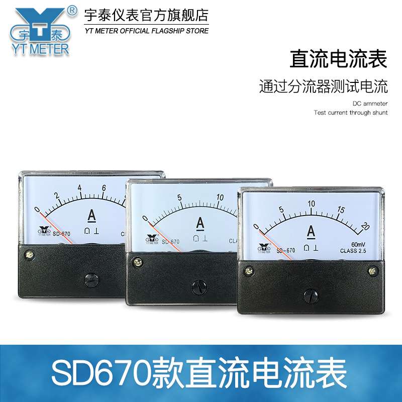 SD670 60mv直流电流表20a30a50a75a100a150a dh670 be670指针dc