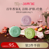 Maja香氛植物精油皂礼盒100g 清洁洁面沐浴 限定礼盒