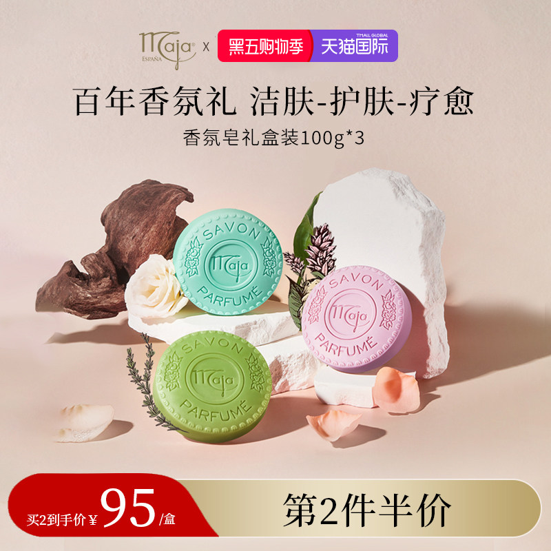 ����ױ/��������Maja���ֲ�ﾫ�������100g*3 ��������ԡ81.4Ԫ