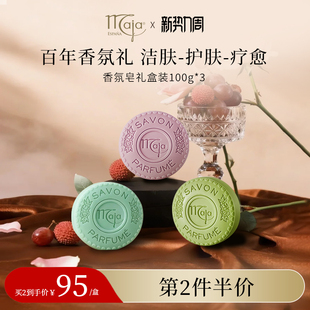 香氛皂三种香型100g 西班牙品牌Maja 3清洁沐浴 精油皂礼盒
