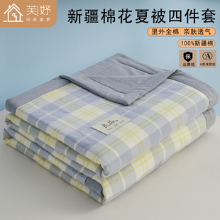 2026新款A类母婴级新疆棉花夏被四件套100%全棉空调被单人夏凉被