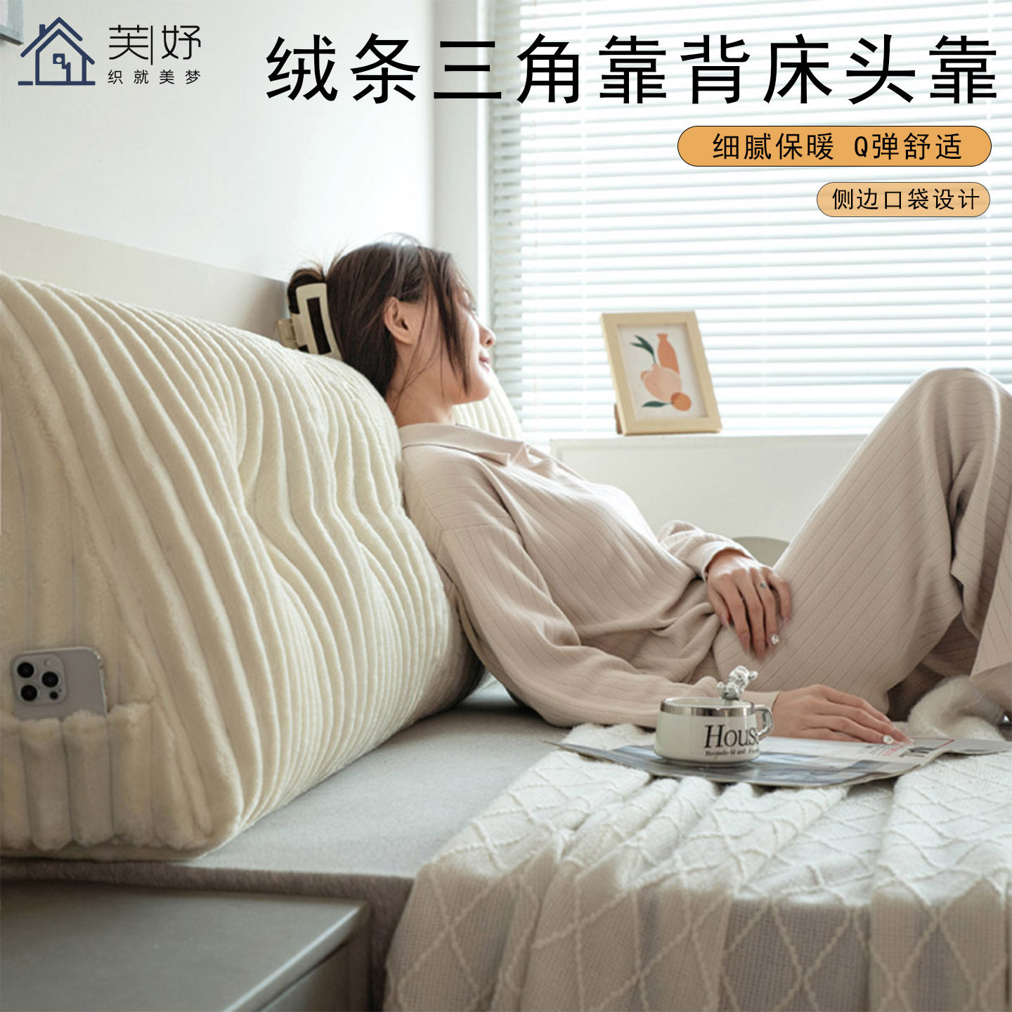 2025新款家用床靠绒条三角靠背宿舍床头靠保暖舒适靠垫侧边口袋,居家布艺,床头靠垫,淘宝优惠券,粉丝福利购,淘宝优惠卷