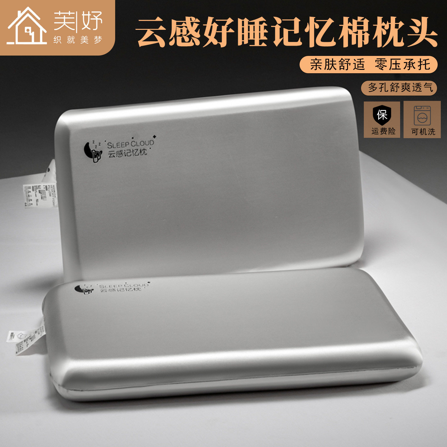 凉感记忆棉枕零压护颈助眠