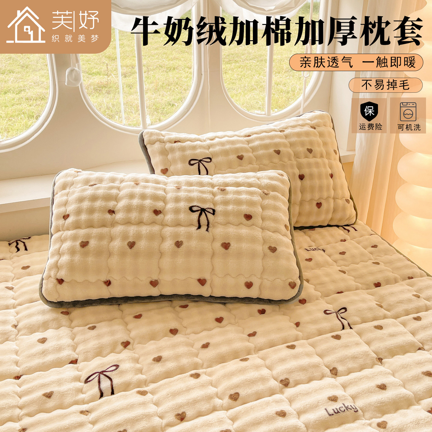 2026新款家用宿舍牛奶绒加棉加厚保暖枕套单人透气可机洗枕头套,床上用品,枕套,淘宝优惠券,粉丝福利购,淘宝优惠卷