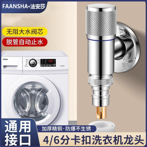 全铜洗衣机水龙头角阀卡扣式接头滚筒4分6分通用全自动止水阀专用