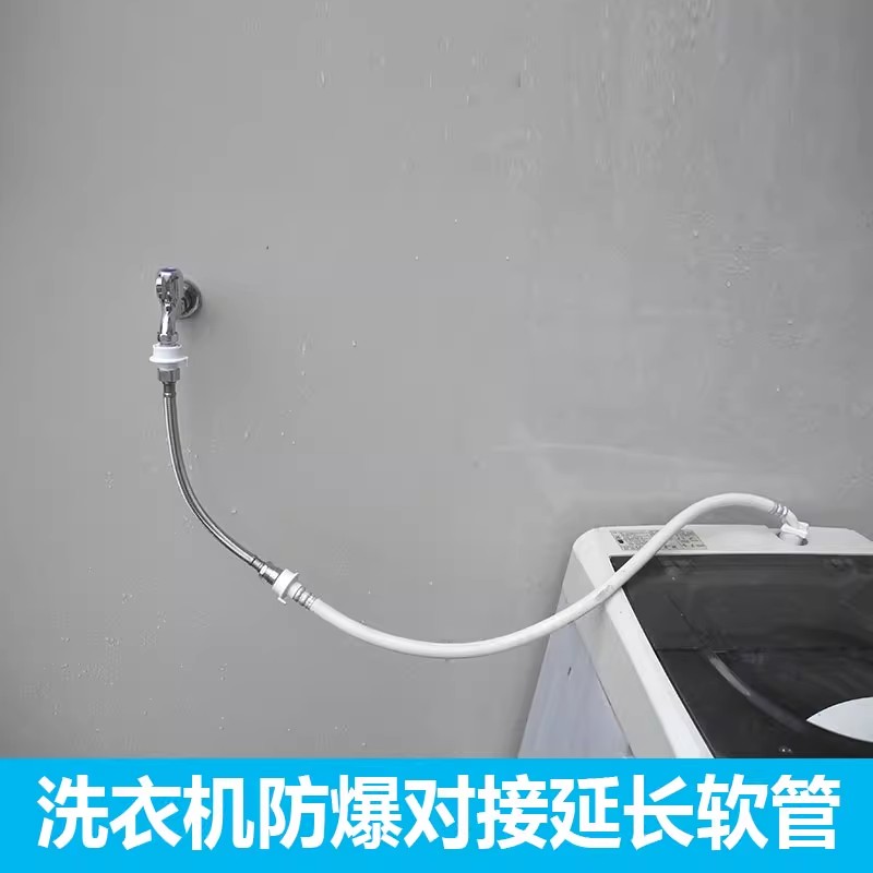 洗衣机进水管延长管转接头通用洗衣机进水对接延长管短款加长软管