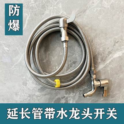水龙头延长管洗衣机水管加长延伸软管不锈钢防爆带开关4分接水管