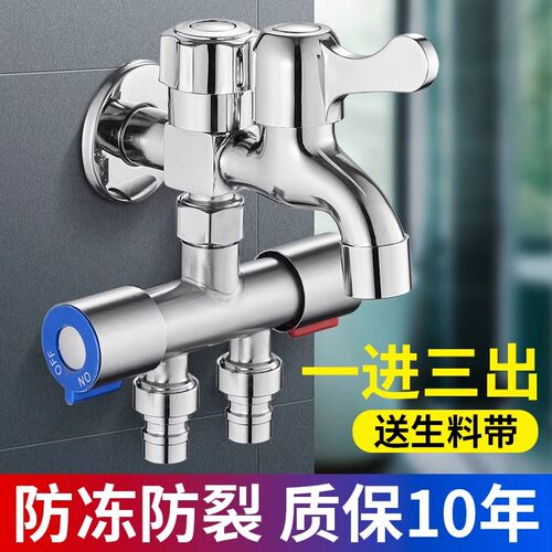 多功能拖布池水龙头一进三出洗衣机三通万能分流器拖把池加带喷枪