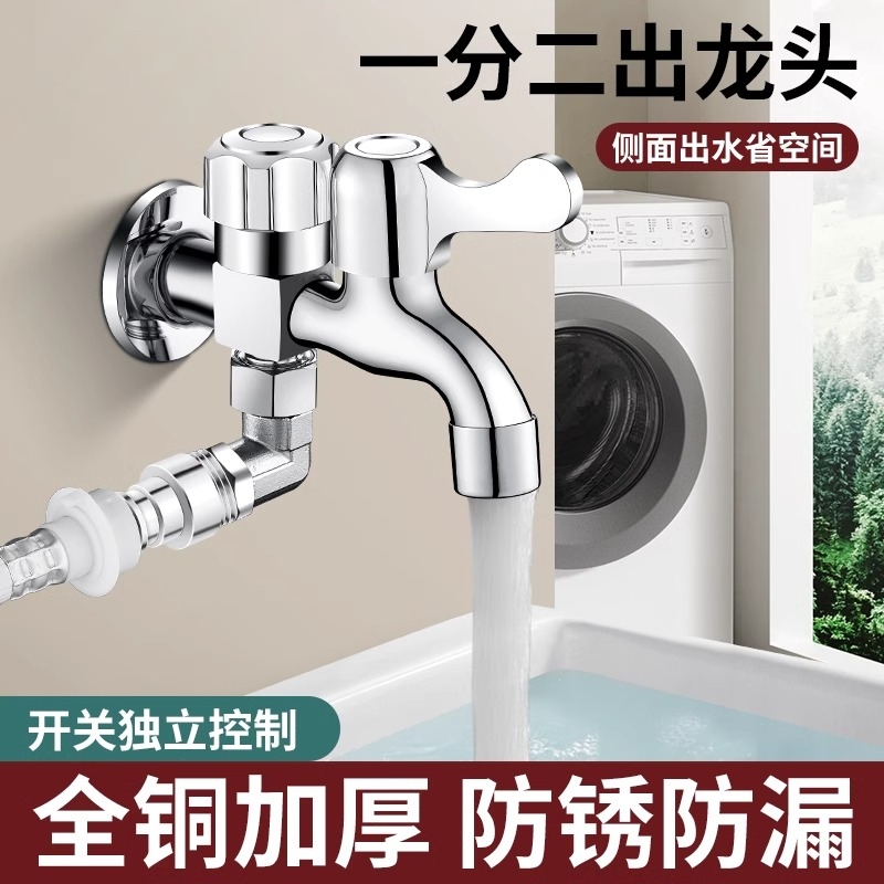 全铜洗衣机水龙头一进二出双头双用多功能一分二双出水双控三通阀