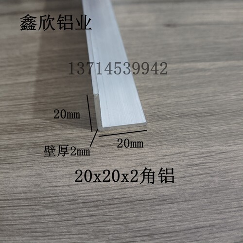角铝型材20x20x2铝合金角铝90度直角L型铝材包边护角条装饰铝角
