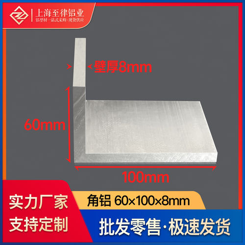 铝合金角铝60*100*8mm不等边直角L型工业铝型材国标铝材加工