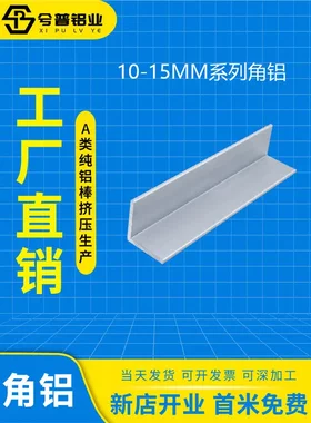 6063角铝L型三角型材20*1215