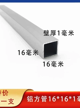 铝方管16*16*1mm铝合金方通现货铝型材铝管空心装饰方管内径14*14