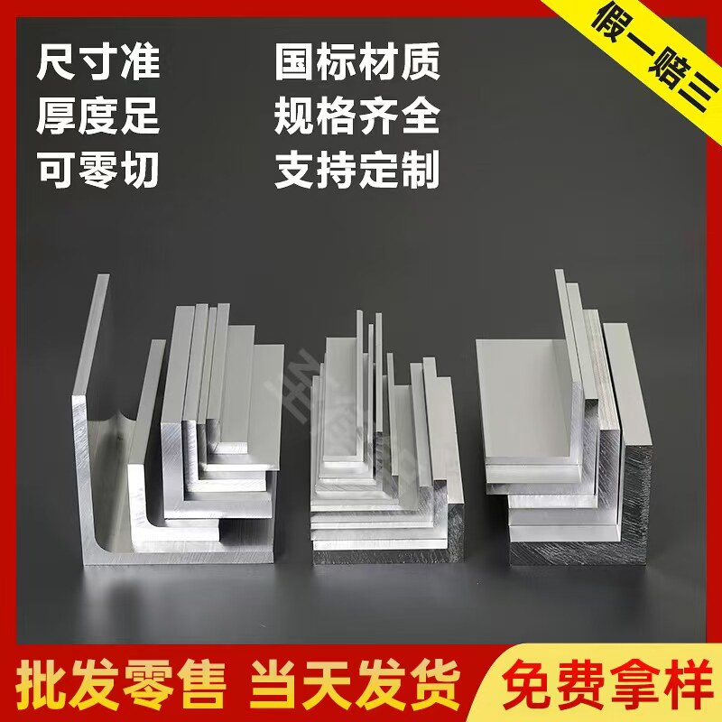 铝合金角铝l型不等边直角工业90度包边连接件条大小角铁铝型材