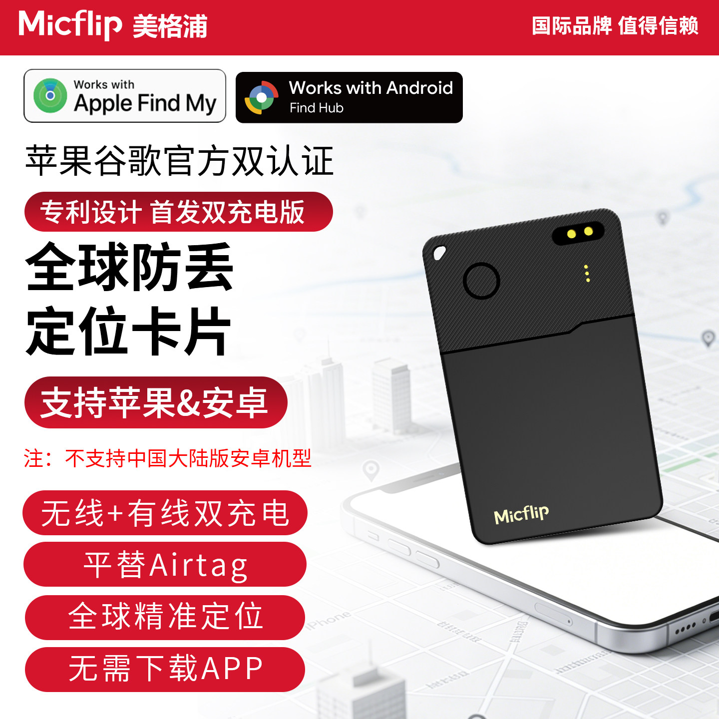 Micflip美格浦双核双充防丢定位器卡平替airtag适用苹果追踪钱卡包车钥匙findmy行李查找神器安卓findhub谷歌