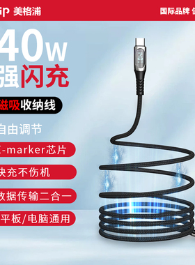Micflip美格浦磁吸数显PD140W手机充电线快充数据线tpyec双智能适用于华为苹果15/16 ipad/Macbook笔记本安卓