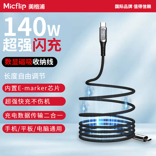 快充数显PD140W充电笔记本数据线