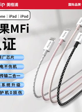 Micflip美格浦苹果MFi认证适用于16快充数据线编织iphone14充电线15promax手机13双type-c口转lighting加长2m