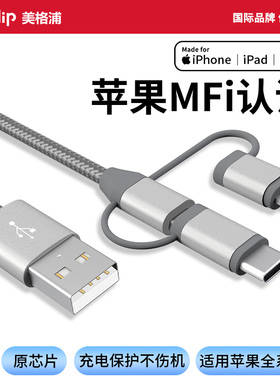 Micflip美格浦苹果MFi认证三合一数据线充电线usb转lightning适用13 4 iPhone15/16 typec安卓车载通用micro