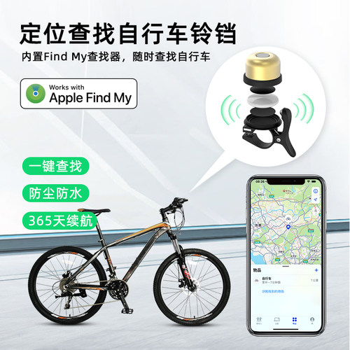 自行车防丢铃铛苹果tag定位查找