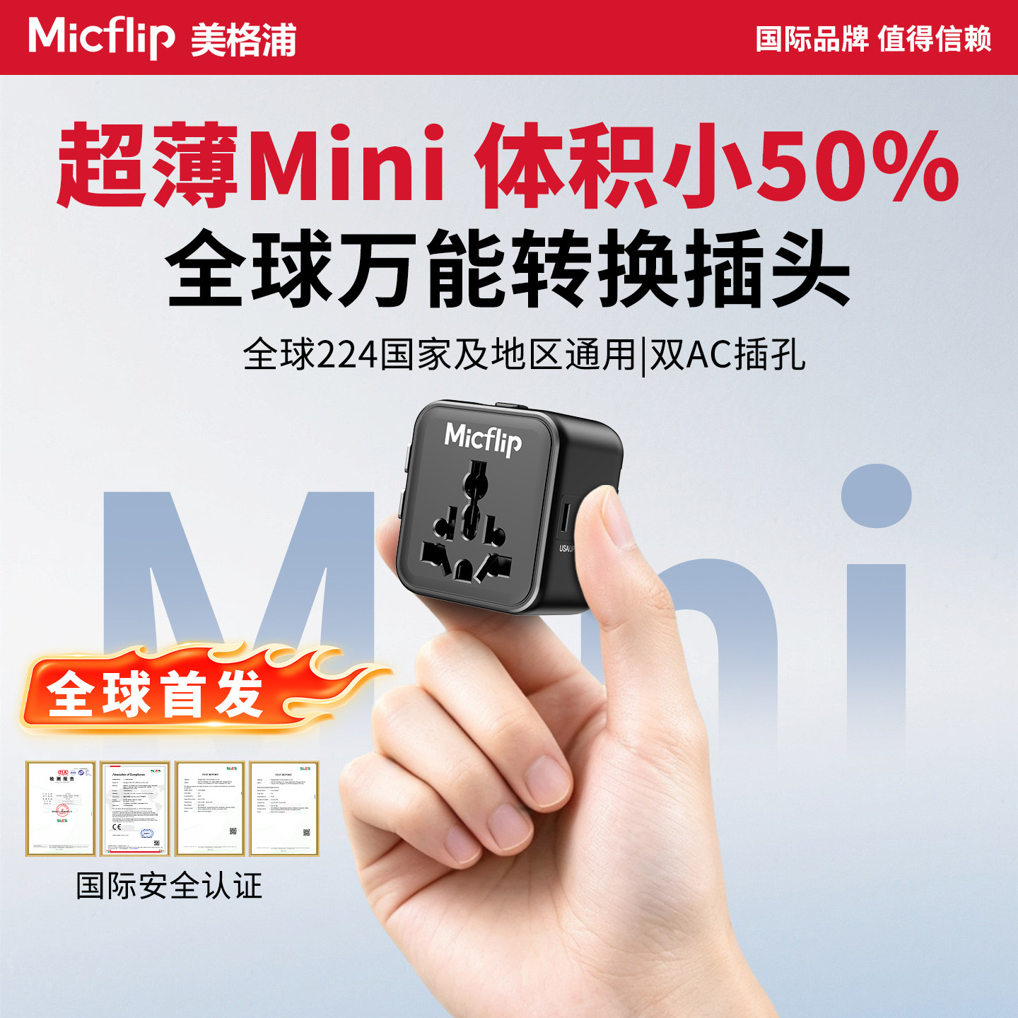 Micflip美格浦转换插头插座全面兼容欧标美标英标澳标旅行转换器
