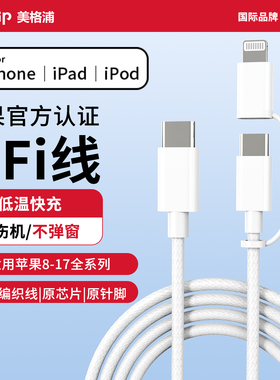 Micflip美格浦苹果官方认证MFi线适用于苹果17 typec 15手机充电线 iPhone13 lighnting快充PD12二合一4max16