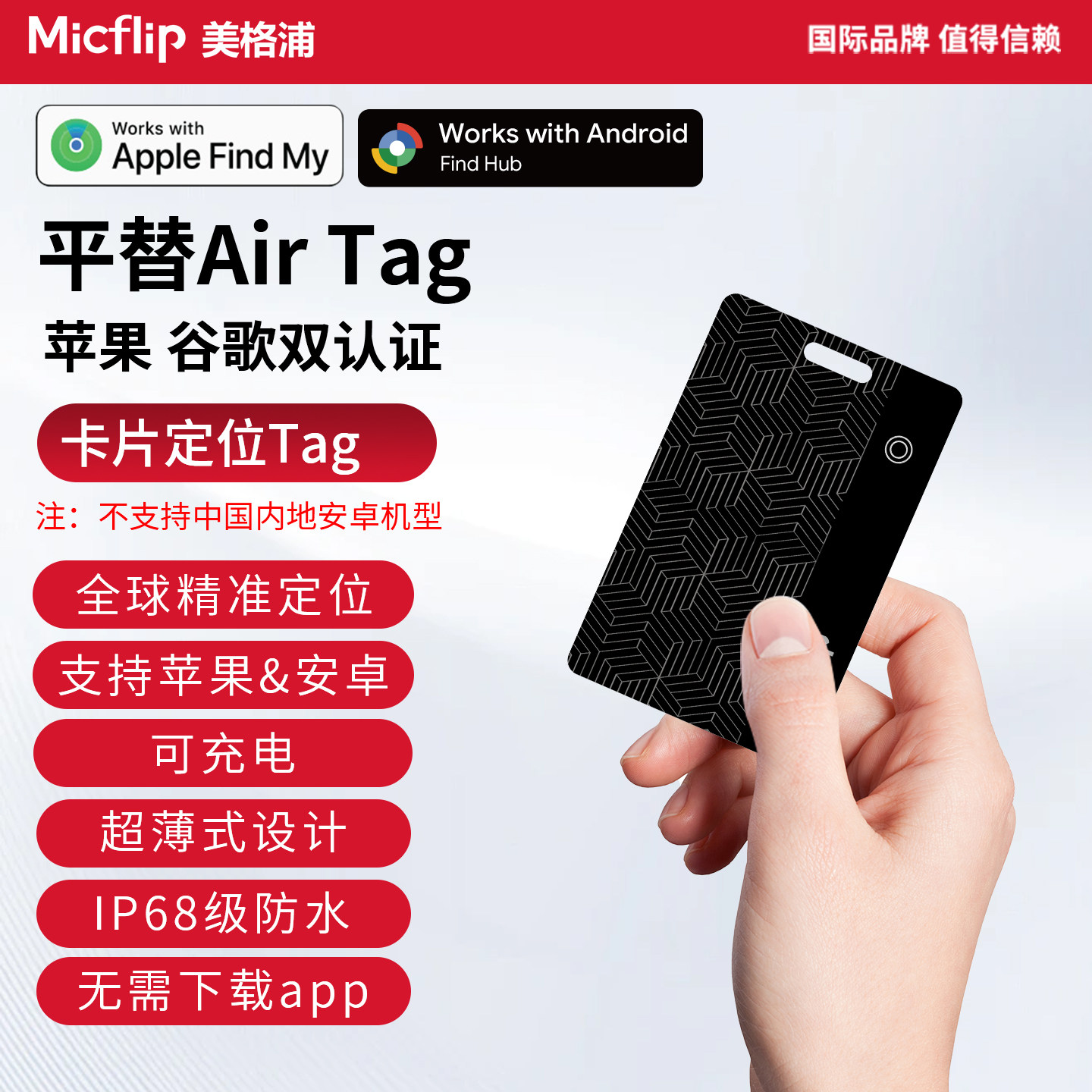 Micflip美格浦苹果findmy认证防丢卡谷歌find hub双通道定位查找器超薄平替airtag安卓通用车钥匙孔可充电礼