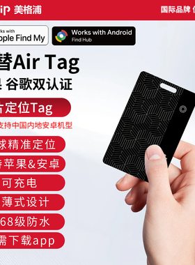 Micflip美格浦苹果findmy认证防丢卡谷歌find hub双通道定位查找器超薄平替airtag安卓通用车钥匙孔可充电礼