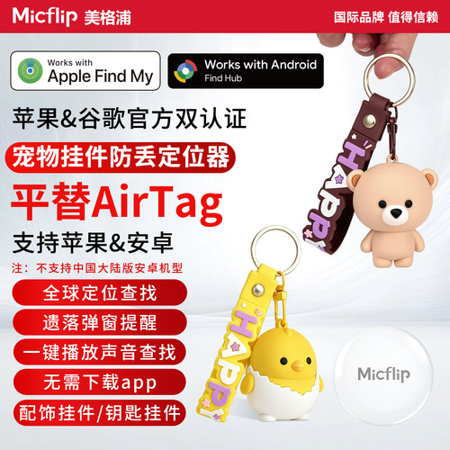 苹果谷歌认证防丢定位宠物版