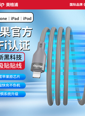 Micflip美格浦MFi认证适用于苹果手机13磁吸数据线双头type-c16promax充电快充17车载PD240笔记本15lightning