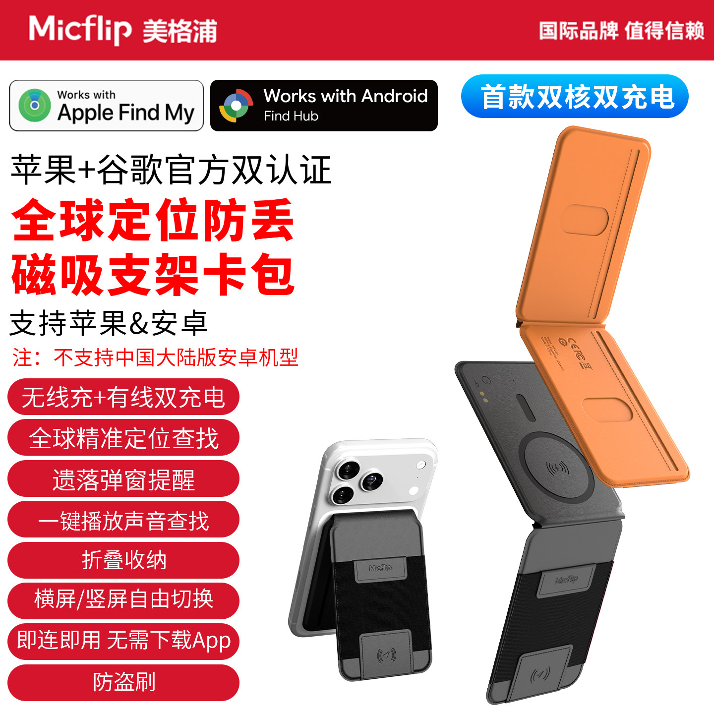 Micflip双核防丢磁吸支架卡包图片