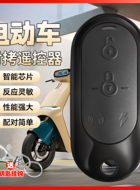 配对雅迪台铃新日电动车电瓶车遥控器433对拷贝通用型无线钥匙315