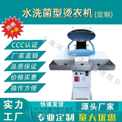 全自动水洗菌型夹烫机洗衣店衣领袖万能熨烫机服装衣服干洗烫衣机