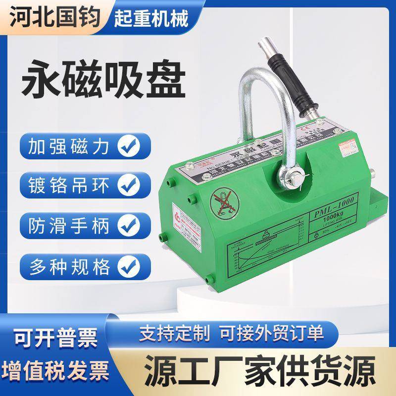 永磁起重器磁铁吸盘永磁起重吸盘起重磁力吊器吊装磁吊