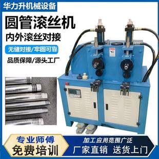不锈钢铁管滚牙机铝管铜管滚丝机压墩口压筋滚螺纹套牙口设备