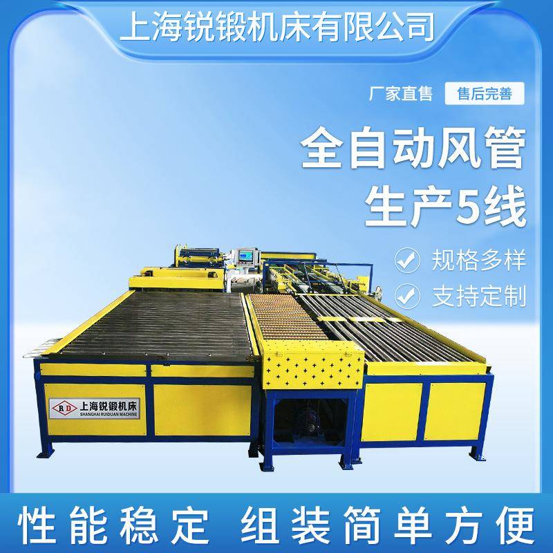 自动风管生产五线
