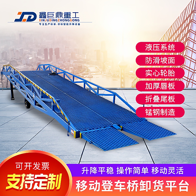 6吨集装箱坡道装卸货平台8-20T仓储物流登车桥10吨移动可移动