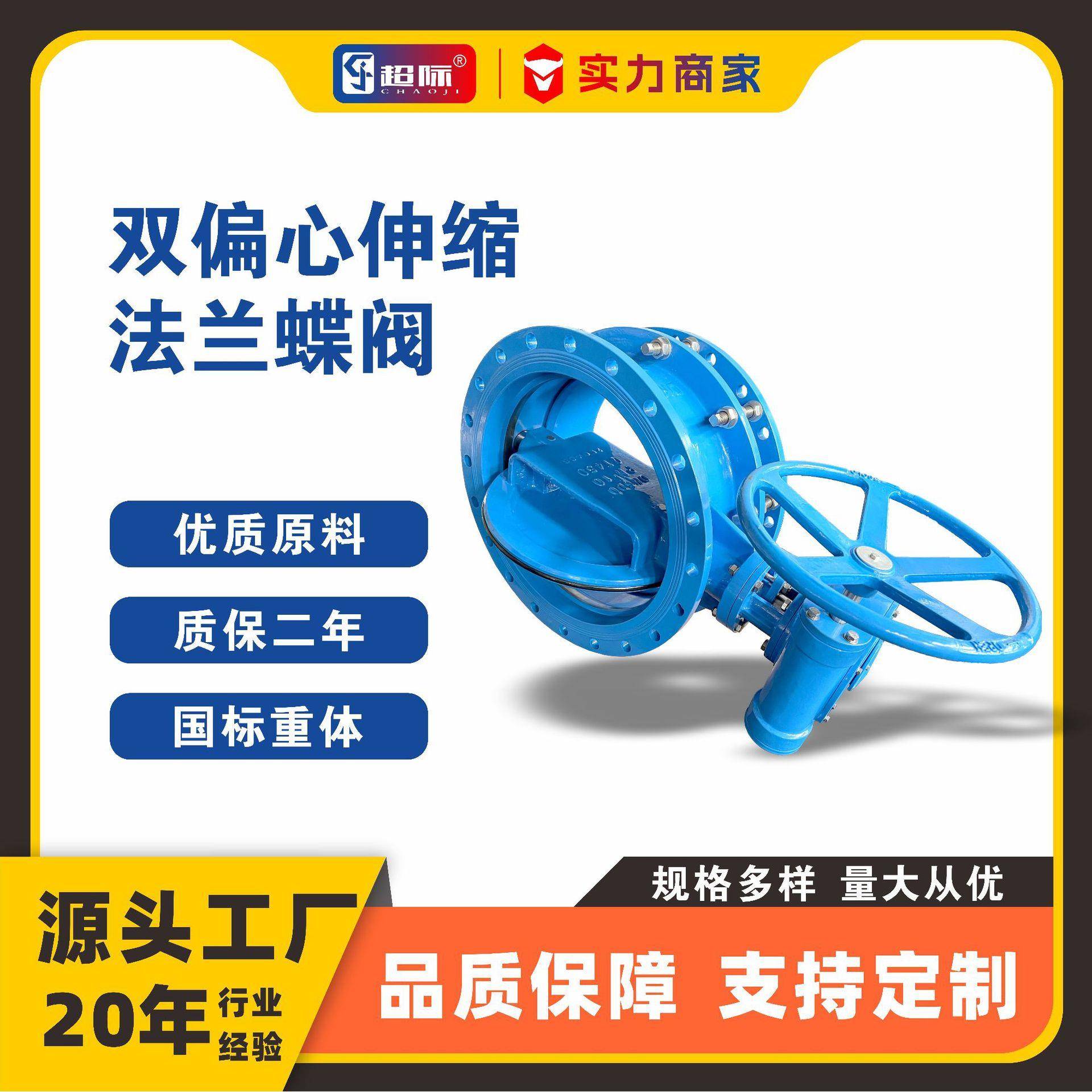 SD342X-16Q双偏心伸缩蝶阀橡胶软密封蜗轮蝶阀球墨铸铁支持选装