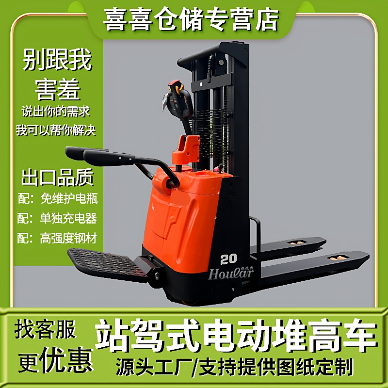 HOULAR1.5吨2吨步行式全电动堆高车移动站驾式越野堆垛车支腿叉车