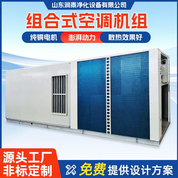组合式空调机组恒温恒湿直膨空调无尘车间实验室恒温恒湿空调器