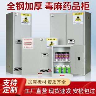 易制毒化学品柜实验室危化品防爆柜毒麻柜化验室GA双锁药品储存柜